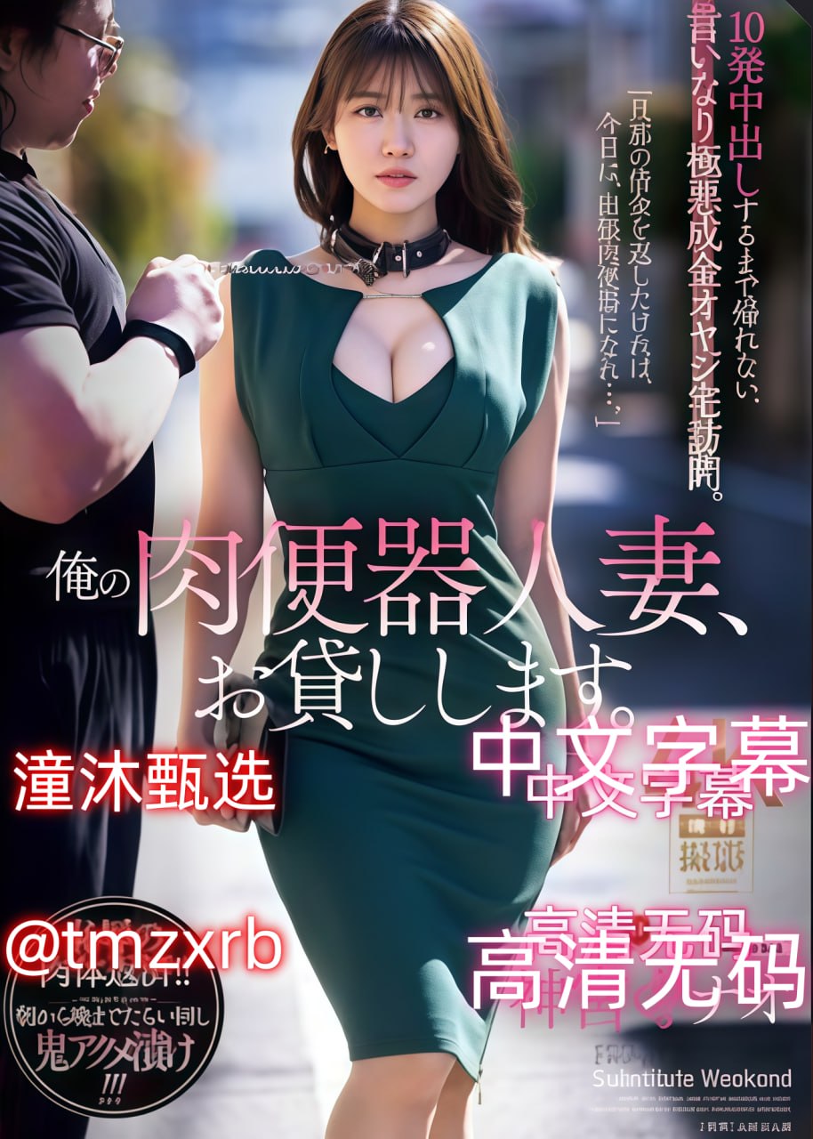 甜蜜惩罚.我是看守专用宠物樱花翻译字幕メイリン モデルコレクション メ一部女主持人被偷拍av高清在线观看